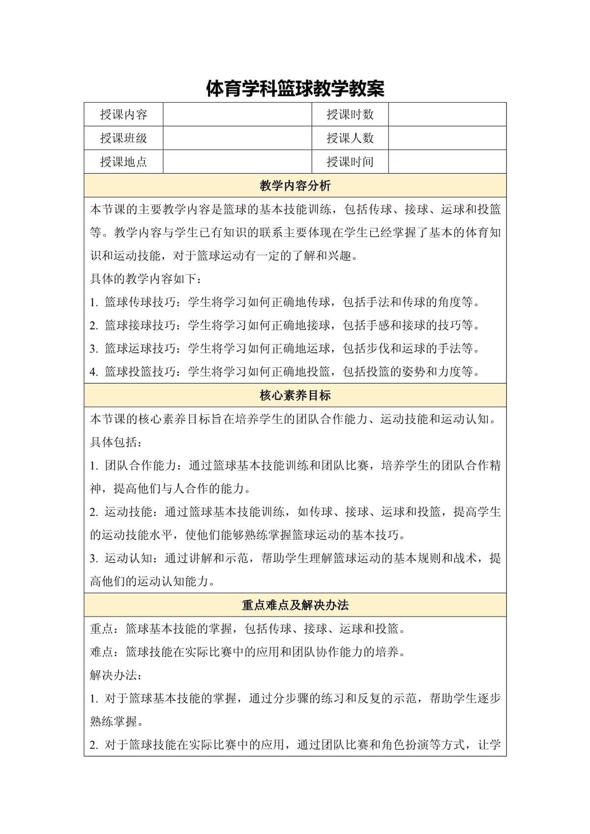 篮球教练训练计划方案